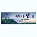 城市森林别墅洋房