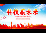 科技赢未来
