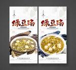 绿豆汤