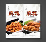 麻花