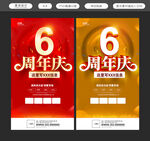 6周年庆