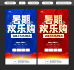 暑假促销海报
