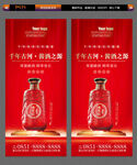 白酒酱酒海报展架