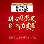 用心学党史用情办实事