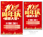 10周年庆
