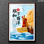 郑和下西洋