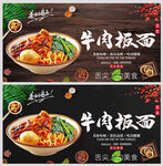 牛肉板面