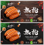 热狗