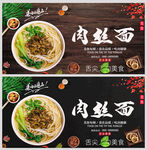 肉丝面