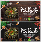 松花蛋