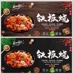 铁板烧