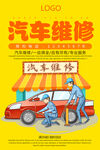 汽车维修