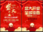 盛大开业