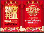 新店开业