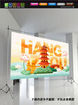 杭州海报