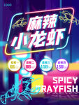 小龙虾海报