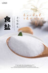 食盐海报