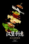 汉堡创意海报 