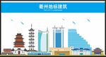 衢州
