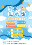 母婴生活馆
