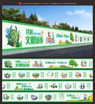 文明城市墙绘