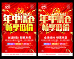 年中清仓