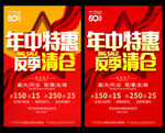 反季清仓