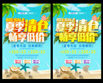 夏季清仓