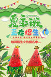 夏季班正在招生