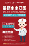 小小牙医海报