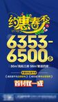 约惠春季 地产活动