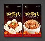 粉蒸肉