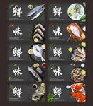 海鲜海报