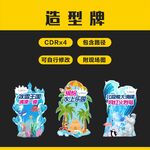 夏日造型牌