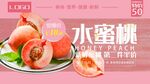 水蜜桃