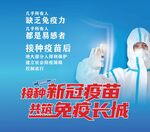 接种新冠疫苗