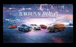 汽车海报 国潮汽车
