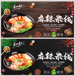 麻辣米线