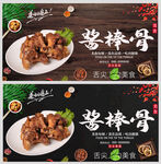 酱棒骨