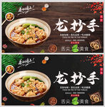 龙抄手