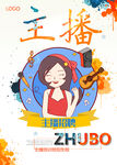 主播