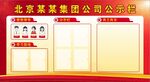 公司公示栏