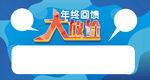 年终回馈大放价