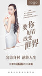 减肥塑形海报