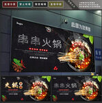 串串火锅