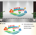 运动文化墙