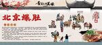 老北京爆肚