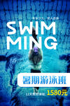 游泳招生海报