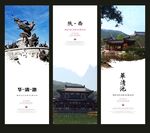 华清池海报