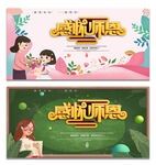 感谢师恩
